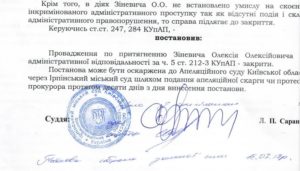 Олексій Зіневич захистив свою репутацію у суді, “чорнушники” програли апеляцію