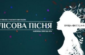 До Пущі-Водиці на казковий фестиваль!