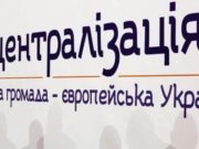 В Україні працюватиме уповноважений Німеччини з питань децентралізації