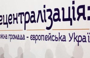 В Україні працюватиме уповноважений Німеччини з питань децентралізації