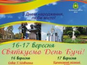 Буча чепуриться до Дня міста