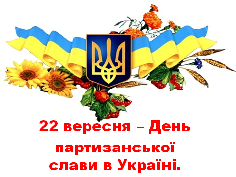 Ð ÐµÐ·ÑÐ»ÑÑÐ°Ñ Ð¿Ð¾ÑÑÐºÑ Ð·Ð¾Ð±ÑÐ°Ð¶ÐµÐ½Ñ Ð·Ð° Ð·Ð°Ð¿Ð¸ÑÐ¾Ð¼ "ÐÐµÐ½Ñ Ð¿Ð°ÑÑÐ¸Ð·Ð°Ð½ÑÑÐºÐ¾Ñ ÑÐ»Ð°Ð²Ð¸ Ð£ÐºÑÐ°ÑÐ½Ð¸"