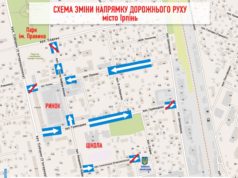 Будьте уважні: зміниться напрямок руху