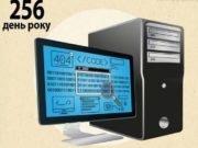 13 вересня — День програміста