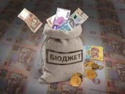 Бюджет ― 2018: чи є курс на економічне зростання?