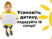 усиновлення Україна