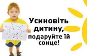 усиновлення Україна