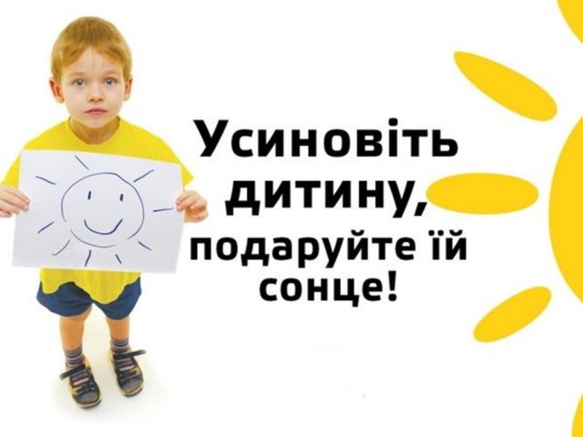 усиновлення Україна