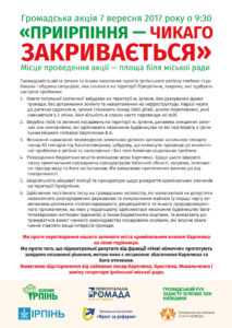 7 вересня в Ірпені пройде громадська акція «Приірпіння — Чикаго закривається»