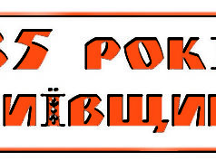 Чи святкуватимуть 85-річчя Київщини в Ірпені як захід обласного рівня?