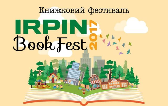 «Irpin Book Fest — 2017»: у нашому місті пройде всеукраїнський книжковий фестиваль