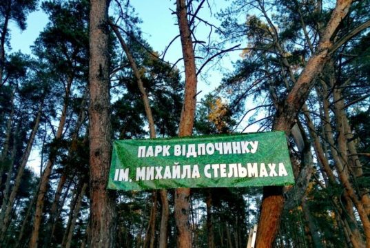 Ласий парковий шматок