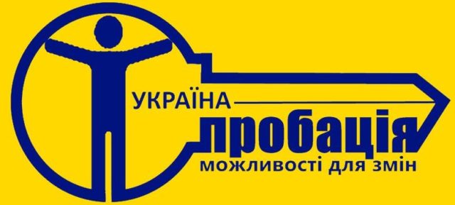 Досудова доповідь — справедливе рішення суду