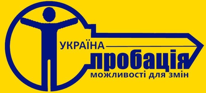 Досудова доповідь — справедливе рішення суду