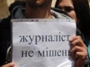 1 листопада – громадські слухання з питань безпеки журналістів в Україні