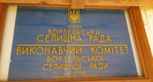 26 жовтня відбудеться сесія Ворзельської селищної ради