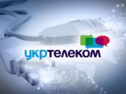 «Укртелеком» підвищив тарифи на ряд послуг