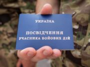 За що можуть позбавити статусу учасника бойових дій?