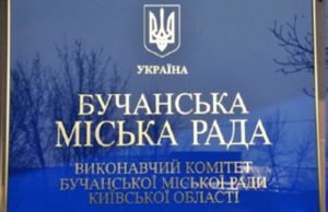 Відбудеться 34 сесія Бучанської міської ради