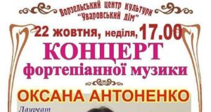 22 жовтня відбудеться концерт фортепіанної музики