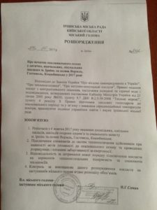 Розпорядження в.о. міського голови Ірпеня Н.Г.Семко про початок опалювального сезону