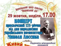 Концерт, приурочений 175-річчю від дня народження Миколи Лисенка