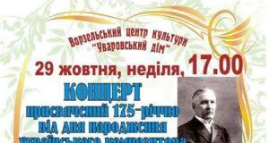 Концерт, приурочений 175-річчю від дня народження Миколи Лисенка