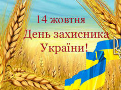 В Ірпені 14 жовтня відбудуться урочистості з нагоди Дня захисника України
