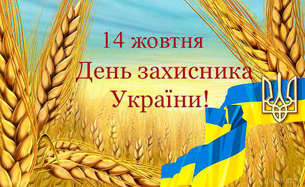 В Ірпені 14 жовтня відбудуться урочистості з нагоди Дня захисника України