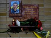 В Ірпінській ЗШ №3 відкрили пам’ятну дошку Василю Фіцкалинцю, який загинув у зоні АТО