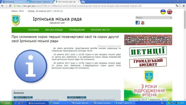 Сесійні кульбіти влади та обурення громади незаконною діяльністю ТОВ «ВНГ «Стандарт»