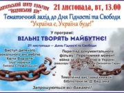 "Україна є! Україна буде!”
