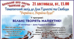 "Україна є! Україна буде!”