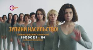 25 листопада в Україні розпочинається акція “16 днів проти насильства”