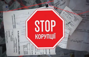 Задля викорінення корупції в Україні відкрили цілодобову телефонну лінію