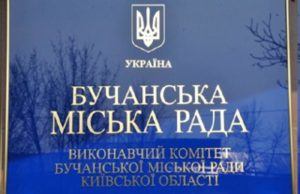 Відбудеться 35 сесія Бучанської міської ради