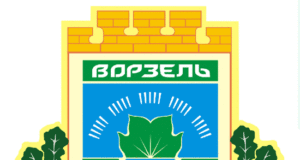 День визволення Ворзеля