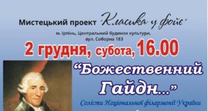 “Божественний Гайдн...” звучатиме в Ірпені