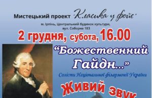 “Божественний Гайдн...” звучатиме в Ірпені