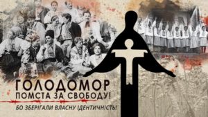 25 листопада Україна вшановує жертв голодомору