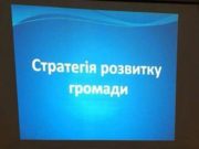 У Ворзелі провели навчальний тренінг з робробки стратегії розвитку селища