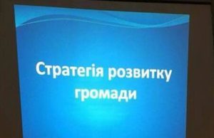 У Ворзелі провели навчальний тренінг з робробки стратегії розвитку селища