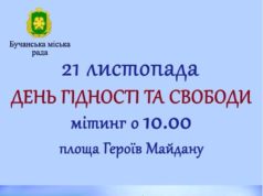 Україна — територія гідності і свободи