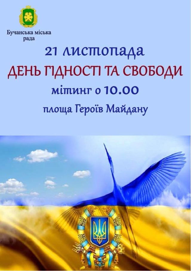 Україна — територія гідності і свободи