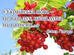 9 листопада – День української писемності та мови