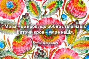 9 листопада – День української писемності та мови