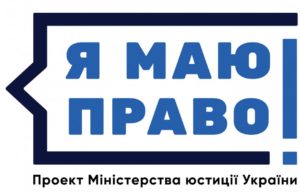 Порошенко оголосив 2018 рік в Україні роком правопросвітницього проекту "Я маю право!"
