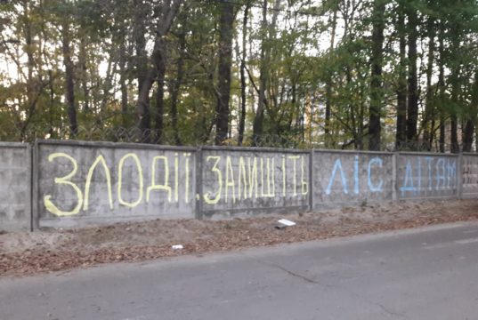 В Ірпені заплановані термінові збори, спрямовані припинити забудову території ДСО