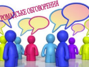 Водні об’єкти, інноваційну освіту, культурну спадщину та вбиральні Ірпеня обговорять на громадській раді