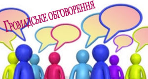 Водні об’єкти, інноваційну освіту, культурну спадщину та вбиральні Ірпеня обговорять на громадській раді